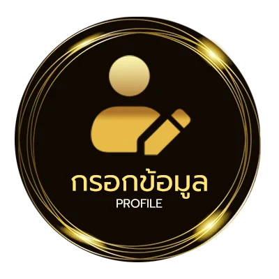 ข้อมูลสมาชิก เซียนล้มโต๊ะบอล